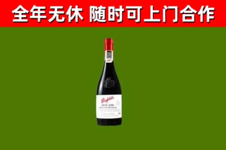 固原烟酒回收奔富红酒.jpg